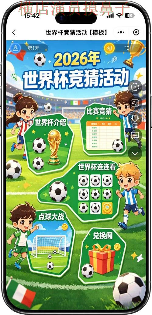 世界杯竞猜平台安全入口直播怎么看？深度评测给你答案（FIFA World Cup 2026）