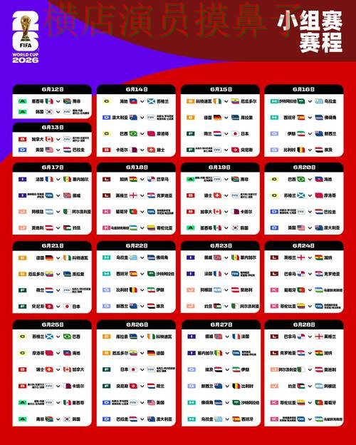 FIFA World Cup 2026期间热门世界杯投注入口揭秘与直播入口分析