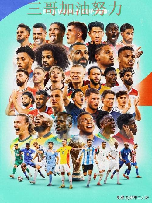世界杯投注平台怎么玩别乱选，数据分析给你答案（FIFA World Cup 2026）